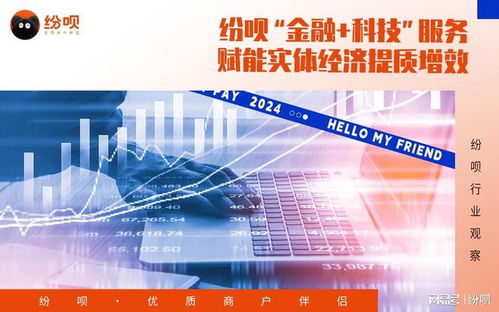 紛唄 一站式零售金融解決方案，科技賦能商戶提質(zhì)增效