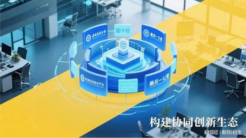 區(qū)域科技成果轉(zhuǎn)化平臺 助力高校打通成果轉(zhuǎn)化“最后一公里”