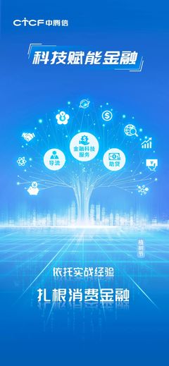 中騰信與小花科技 深耕消費(fèi)金融，做科技賦能的“實(shí)戰(zhàn)派”