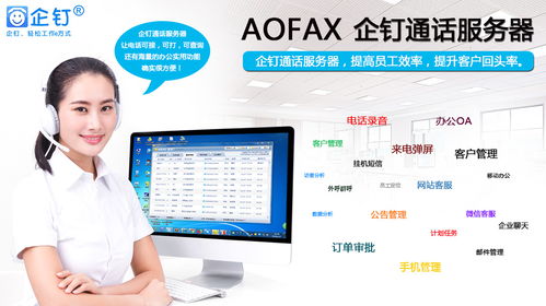 咨詢類企業(yè)專用電話辦公管理軟件系統(tǒng) 社會(huì)經(jīng)濟(jì)咨詢服務(wù)的數(shù)字化轉(zhuǎn)型引擎